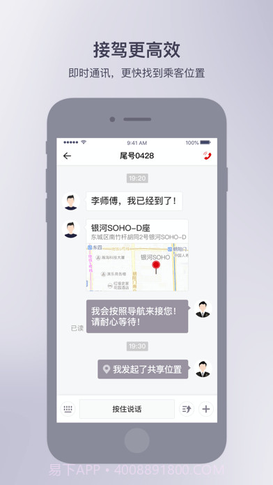 首约司机截图3 首约司机截图3