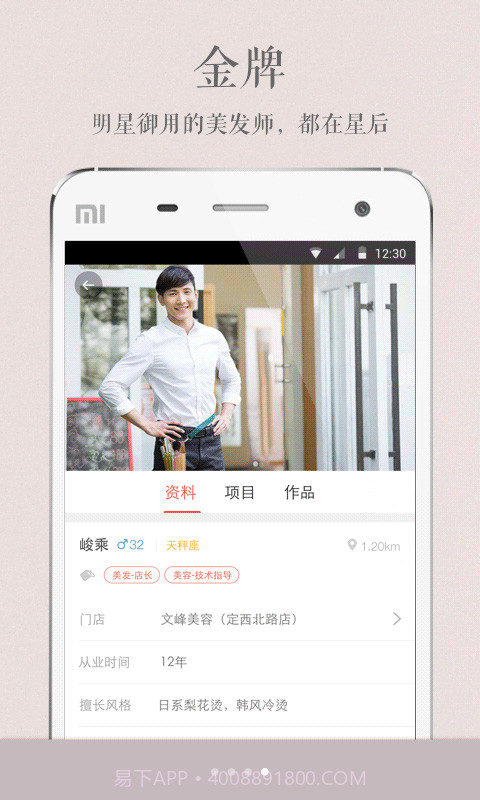 星后– 美甲美发减肥瘦身截图4 星后– 美甲美发减肥瘦身截图4