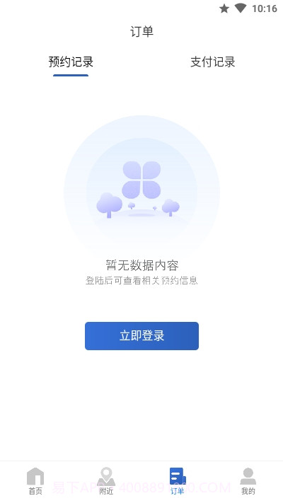 上海停车截图3