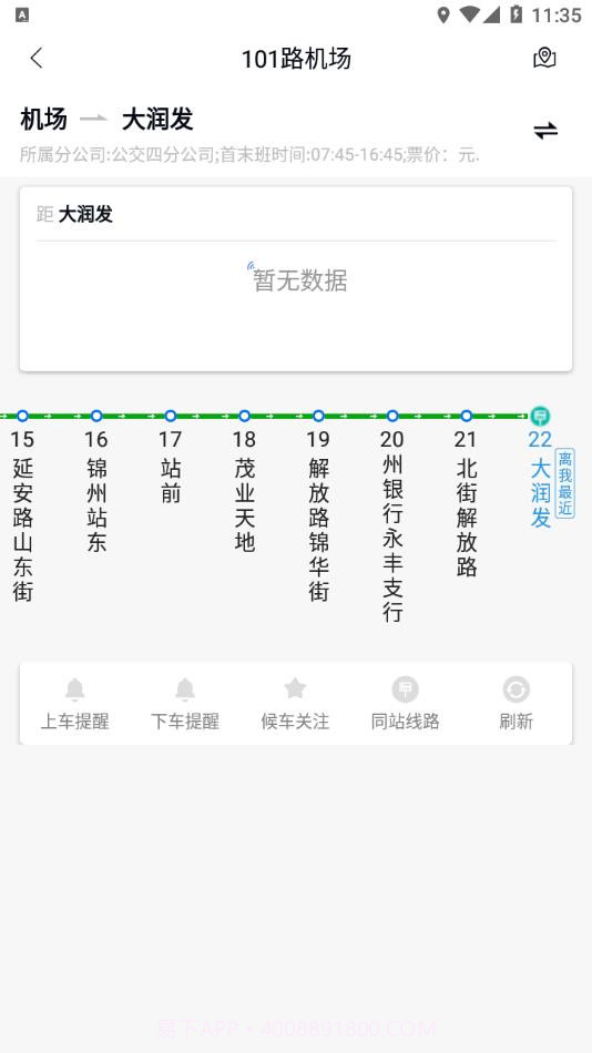 畅行锦州公交截图2 畅行锦州公交截图2