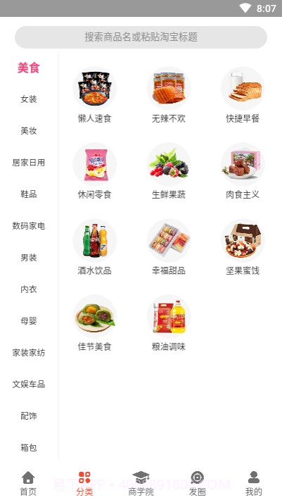 神马学生惠截图2 神马学生惠截图2