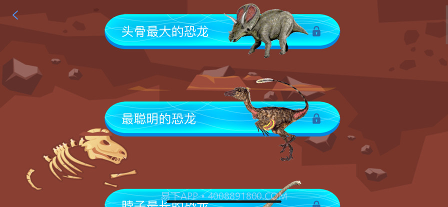 恐龙知识截图5 恐龙知识截图5