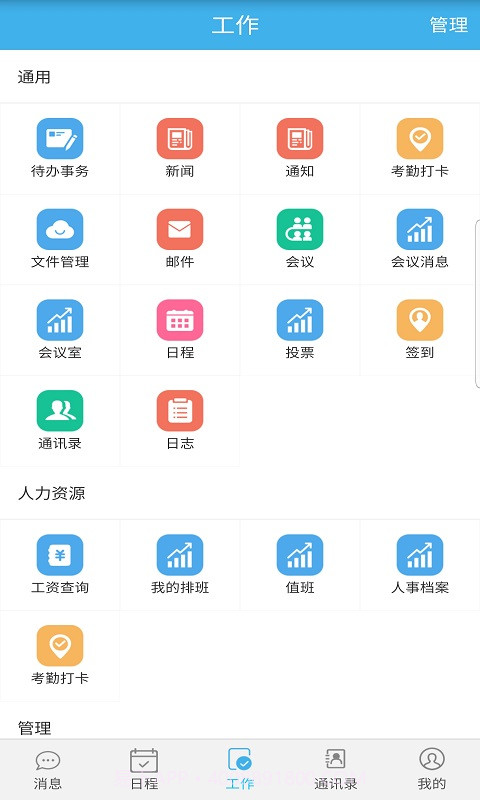 智捷智慧OA截图4 智捷智慧OA截图4