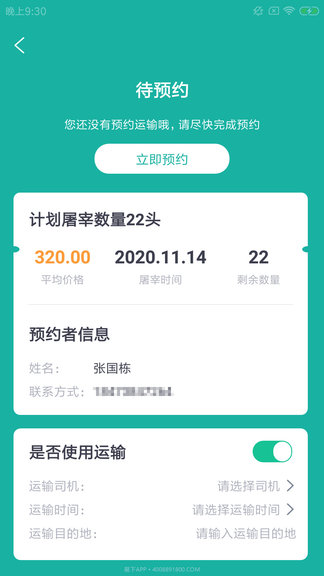 企讯云殖荟截图1