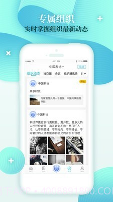 科技工作者之家截图1