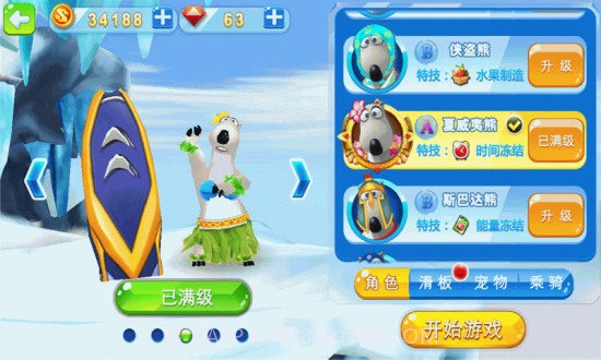 倒霉熊滑雪大冒险截图2 倒霉熊滑雪大冒险截图2