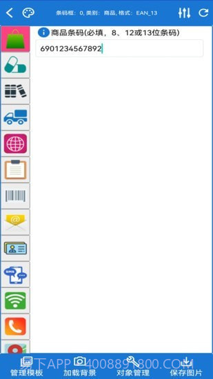 条码王截图4