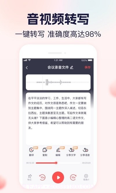 实时语音转文字大师截图3