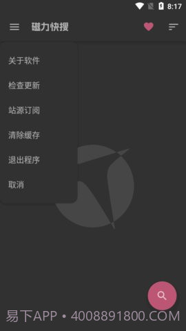 磁力搜索清爽版截图2