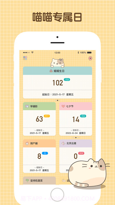 喵喵倒数截图1 喵喵倒数截图1