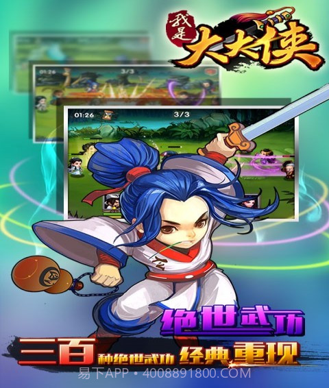 我是大大侠截图2
