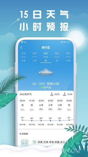 水母天气截图3