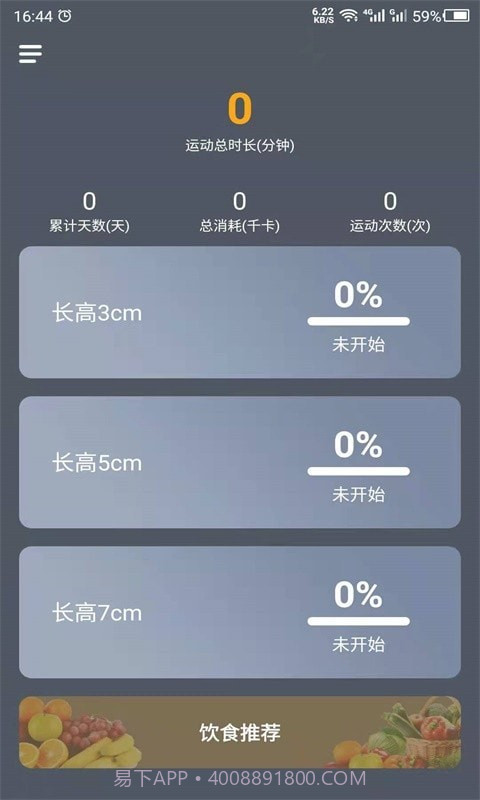 数创增高运动截图1 数创增高运动截图1