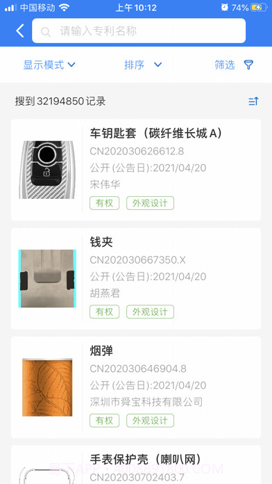 专利通执法版截图2 专利通执法版截图2