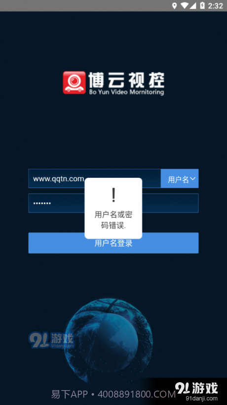 博云视控安卓截图2