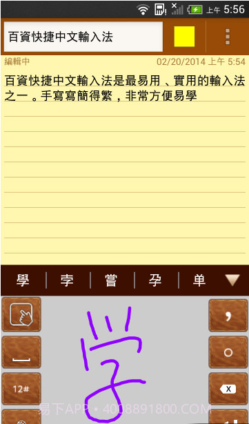 百资繁中输入法截图1 百资繁中输入法截图1
