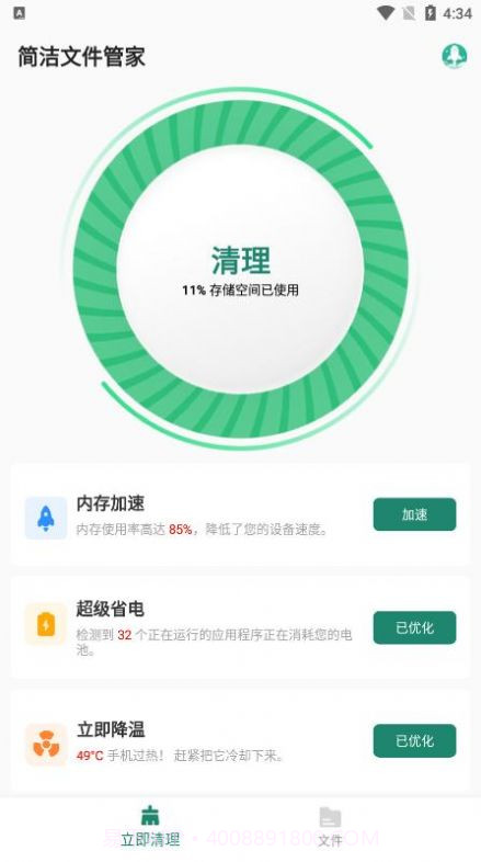 简洁文件管家截图1 简洁文件管家截图1
