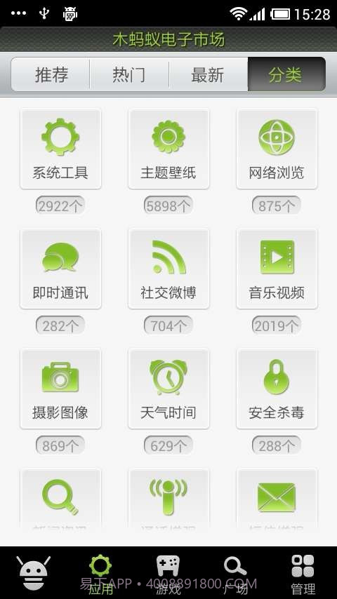 木蚂蚁电子市场截图5