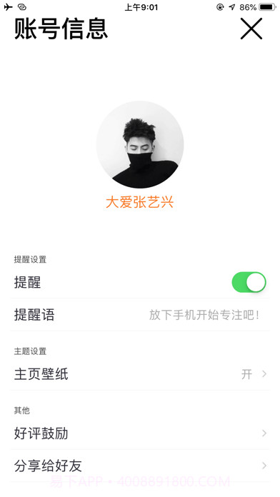 不玩手机截图6 不玩手机截图6