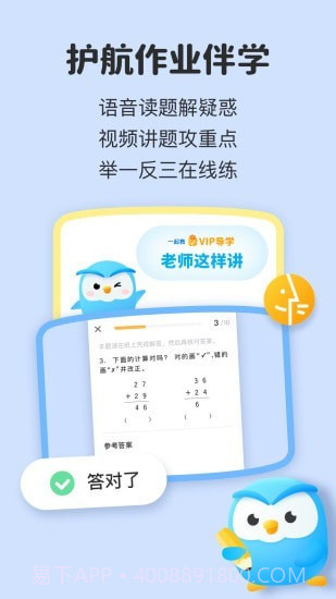 一起教小初版截图3 一起教小初版截图3