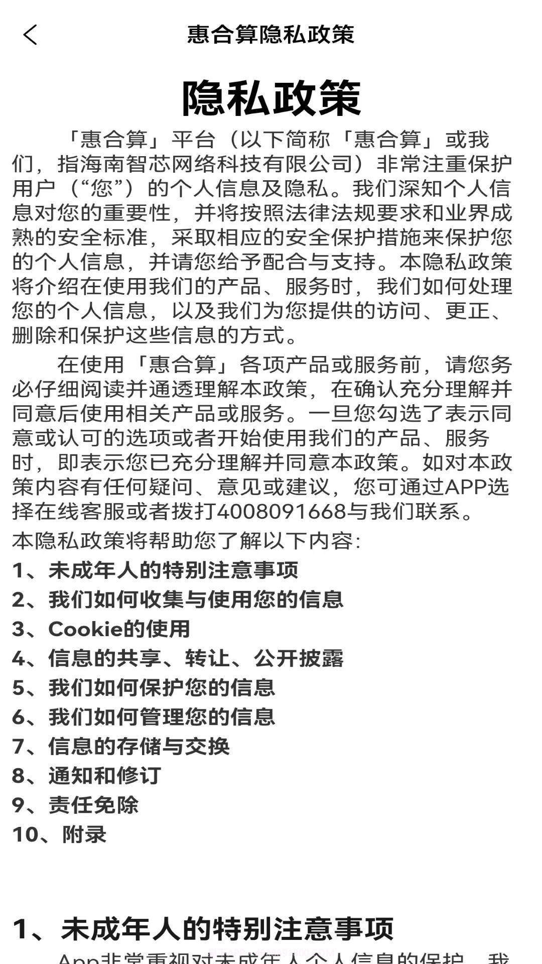 惠合算截图4 惠合算截图4