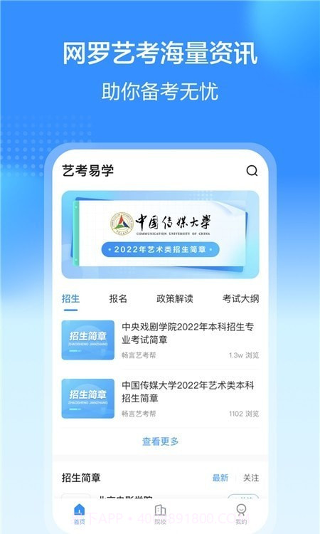 艺考易学截图3 艺考易学截图3