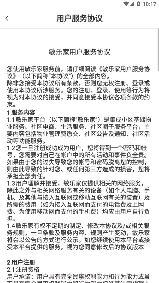 敏乐家截图4 敏乐家截图4