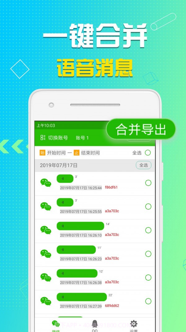 语音导出截图1 语音导出截图1
