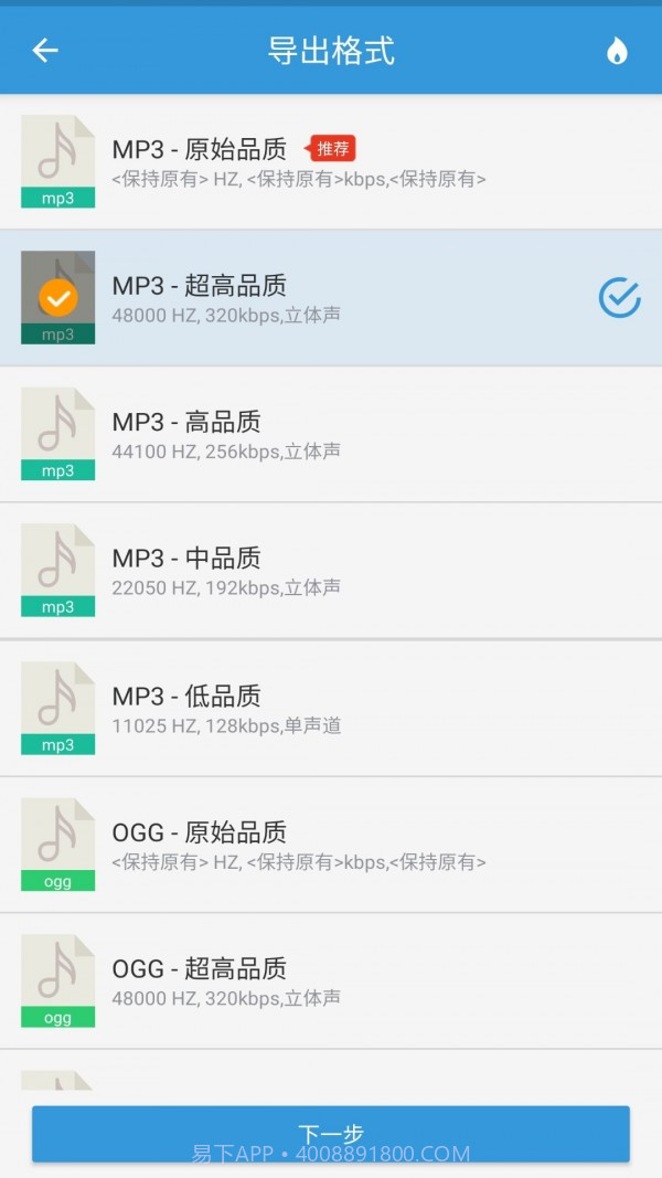 MP3提取转换器截图5