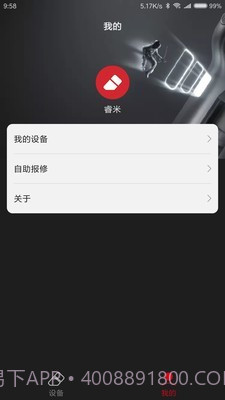 睿米智能清洁截图3 睿米智能清洁截图3
