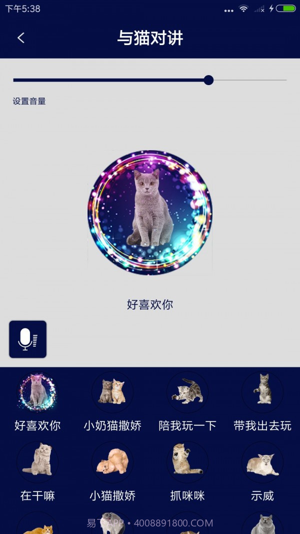 人猫人狗对讲机截图3
