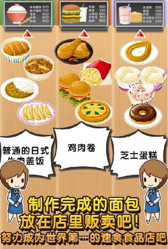 速食食品达人游戏截图1 速食食品达人游戏截图1