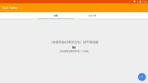 stick fighter截图1