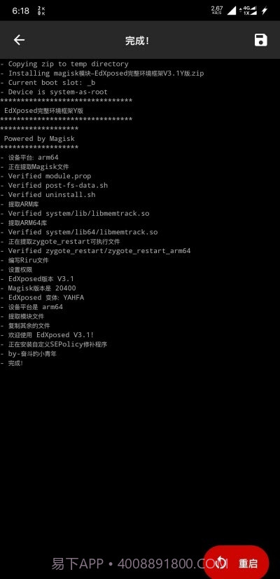edxposed框架最新版截图4