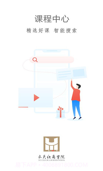 云天化商学院截图1 云天化商学院截图1