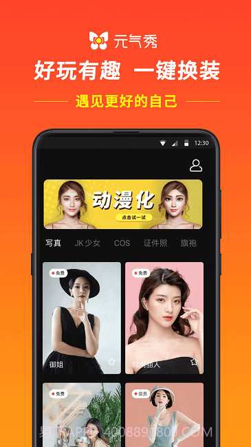 元气秀截图3 元气秀截图3