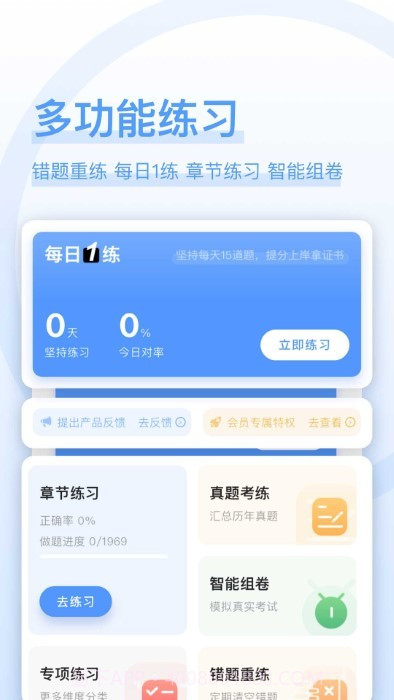 建造师好题库截图1 建造师好题库截图1