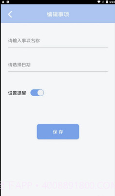 云朵待办截图2 云朵待办截图2