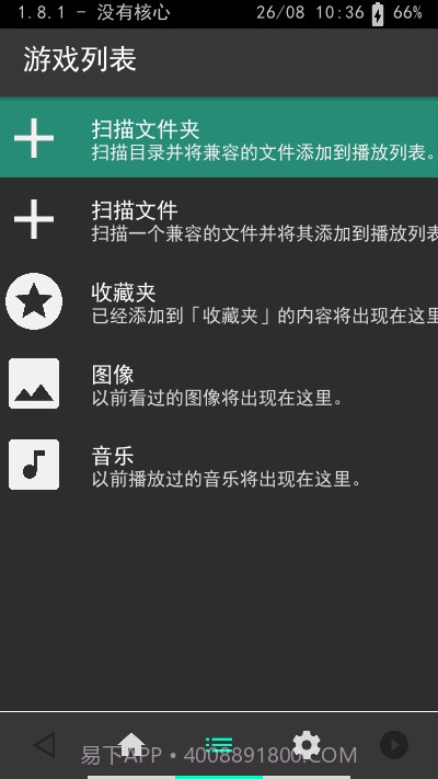 天马模拟器整合前端截图1