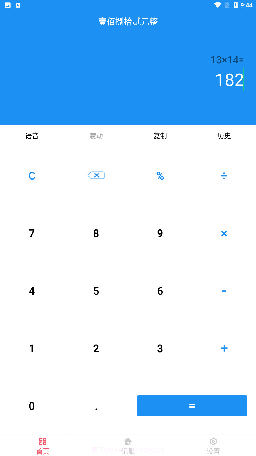 计算器语音播截图4 计算器语音播截图4