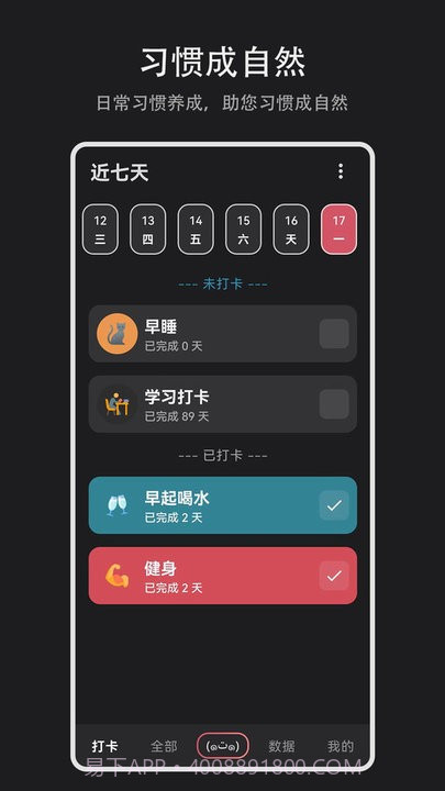 习惯盒子截图3 习惯盒子截图3