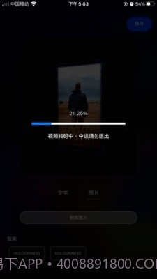 全息视频制作截图2 全息视频制作截图2