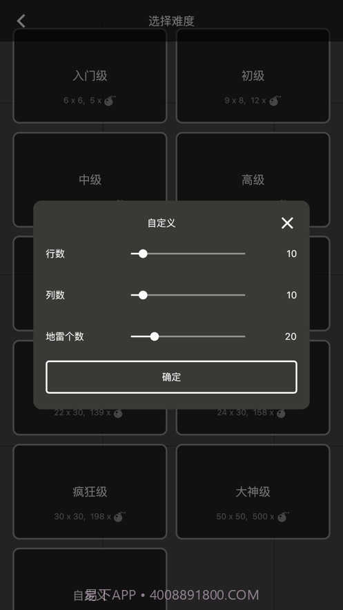 扫雷大作战截图5