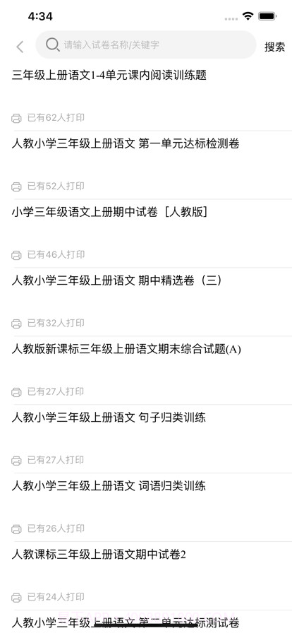 小学试卷截图2 小学试卷截图2