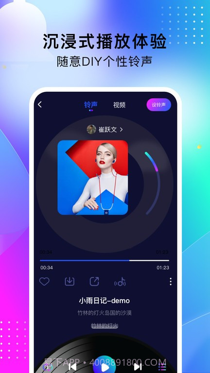 酷嗨铃声截图3