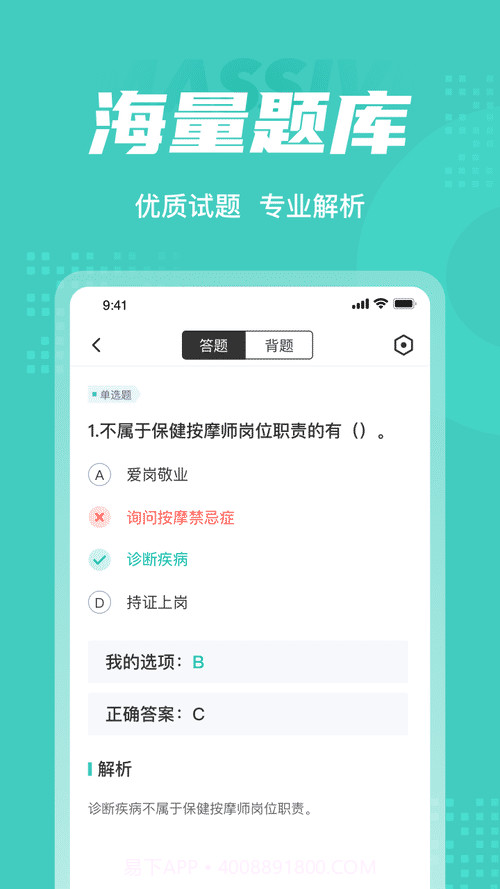 保健按摩师考试聚题库截图1 保健按摩师考试聚题库截图1