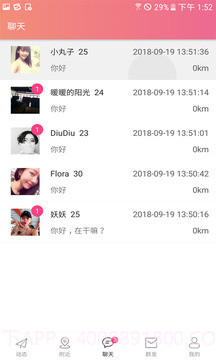 陌生人的约会截图1