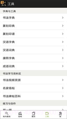 不厌书法截图5 不厌书法截图5