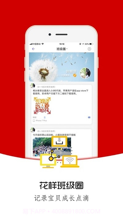 成蹊家校截图2 成蹊家校截图2