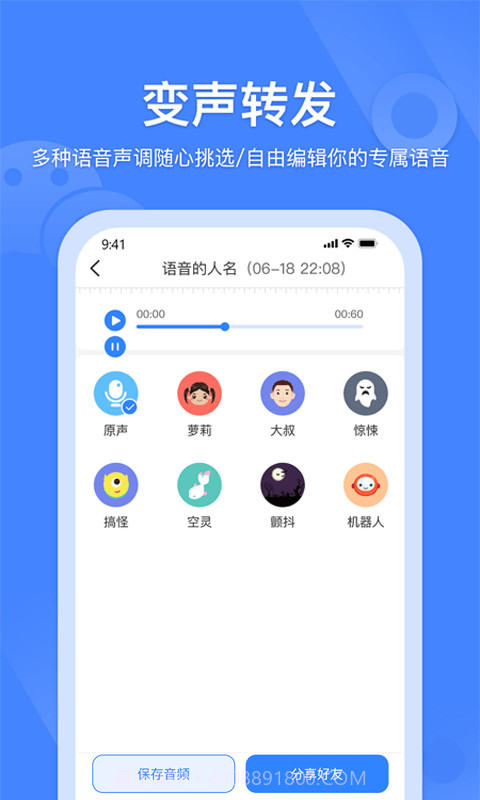 风云语音转发合并截图3